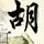 生了7个娃还想再生